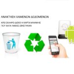 ανάκτηση δεδομένων